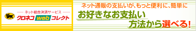 webコレクト